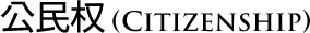 Citizenship