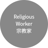 Religious Worker 종교인